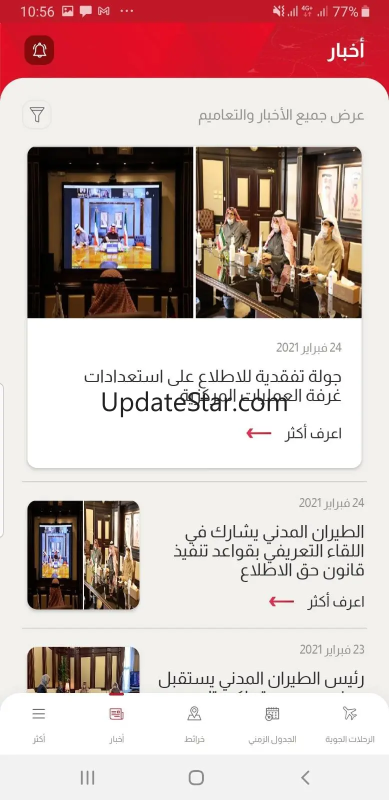 Kuwait International Airport 2.0.9