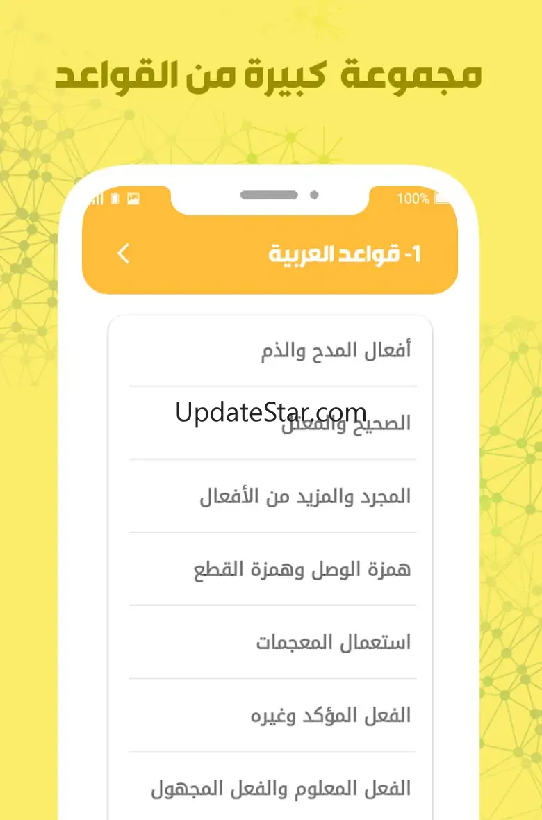 قواعد اللغة العربية