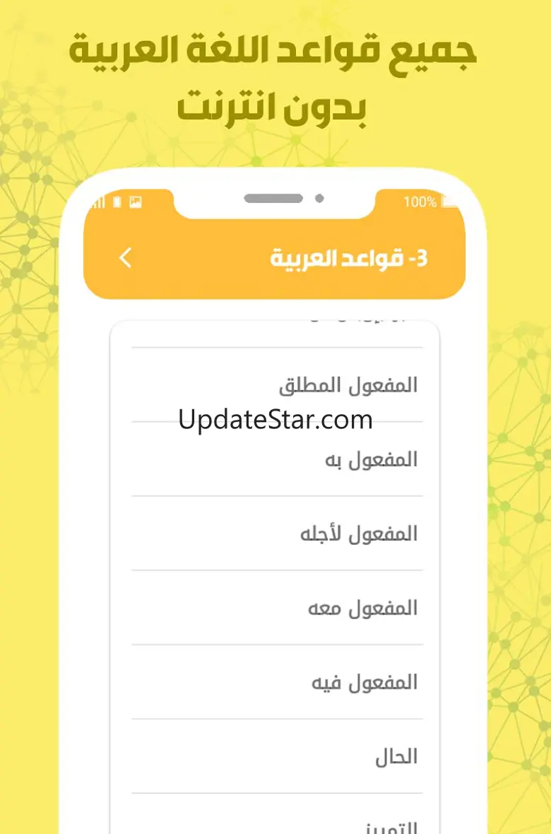 قواعد اللغة العربية