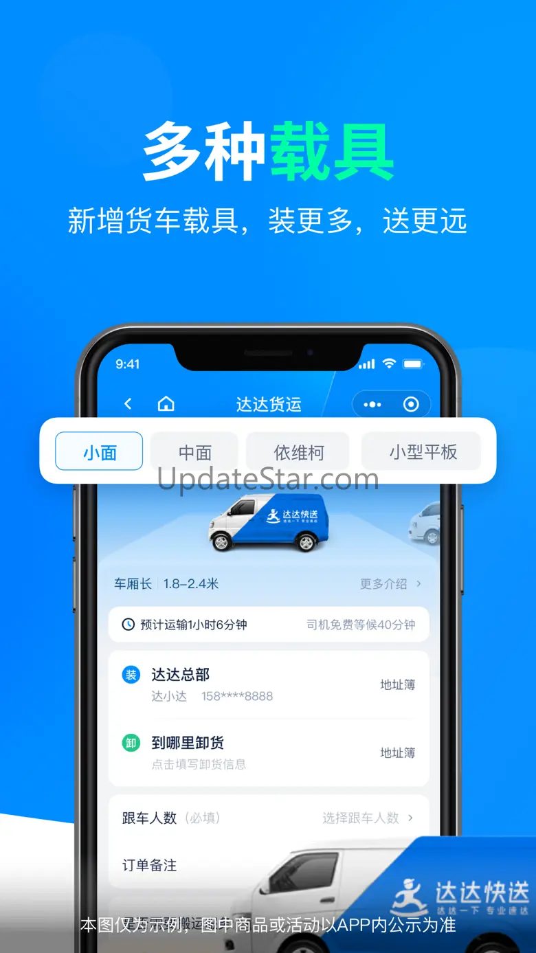 达达快送—同城跑腿就用达达快送 9.13.0