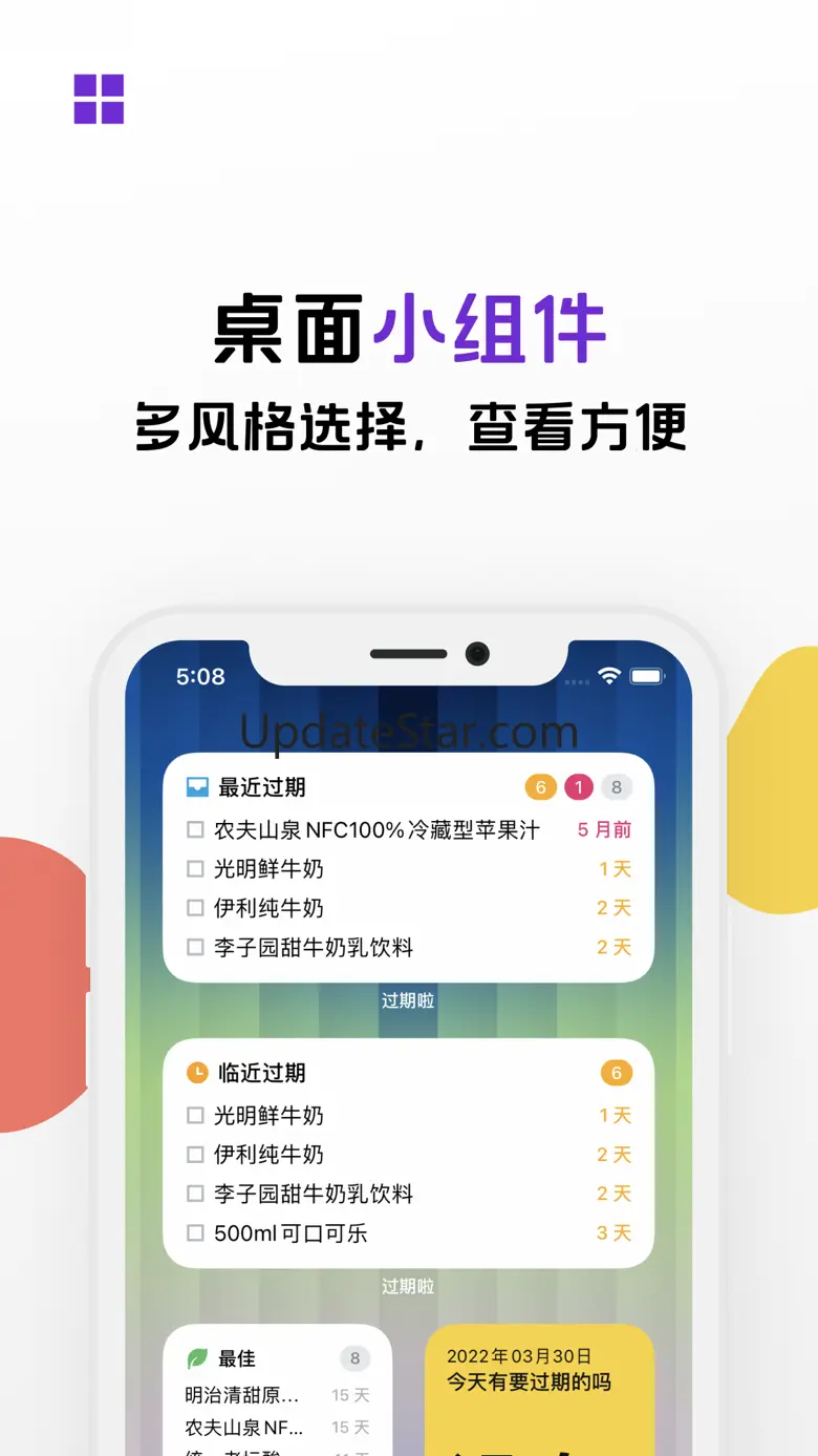 过期啦 - 扫码录入的保质期提醒和库存管理清单 4.2.3
