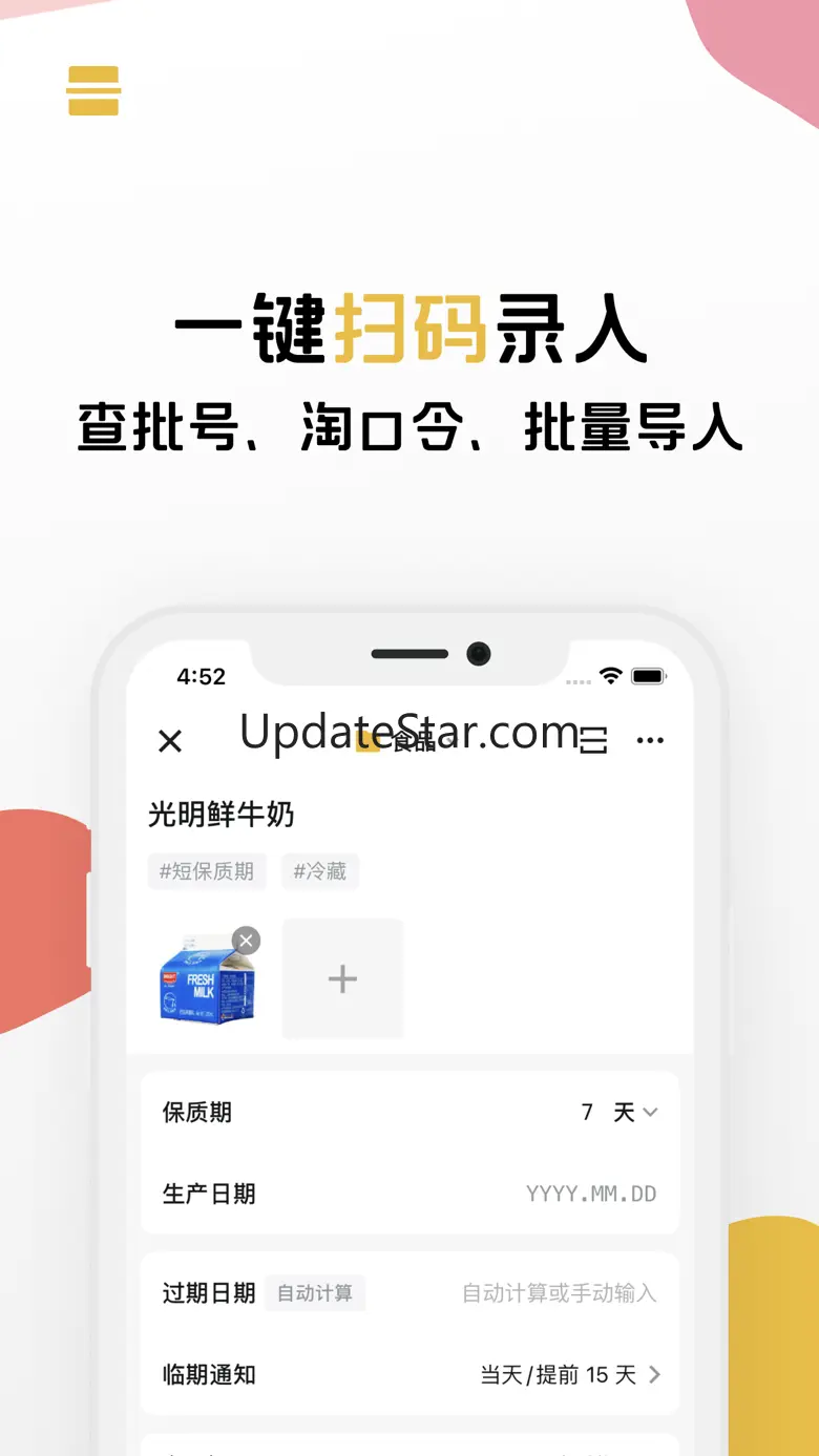 过期啦 - 扫码录入的保质期提醒和库存管理清单 4.2.3