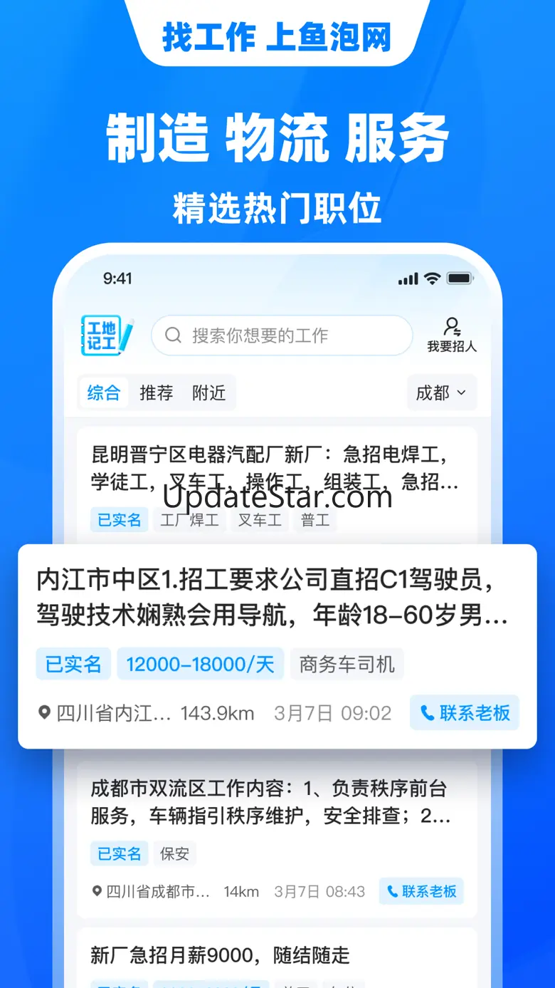 鱼泡网-建筑工地工人招工找活求职招聘找工作 6.4.1