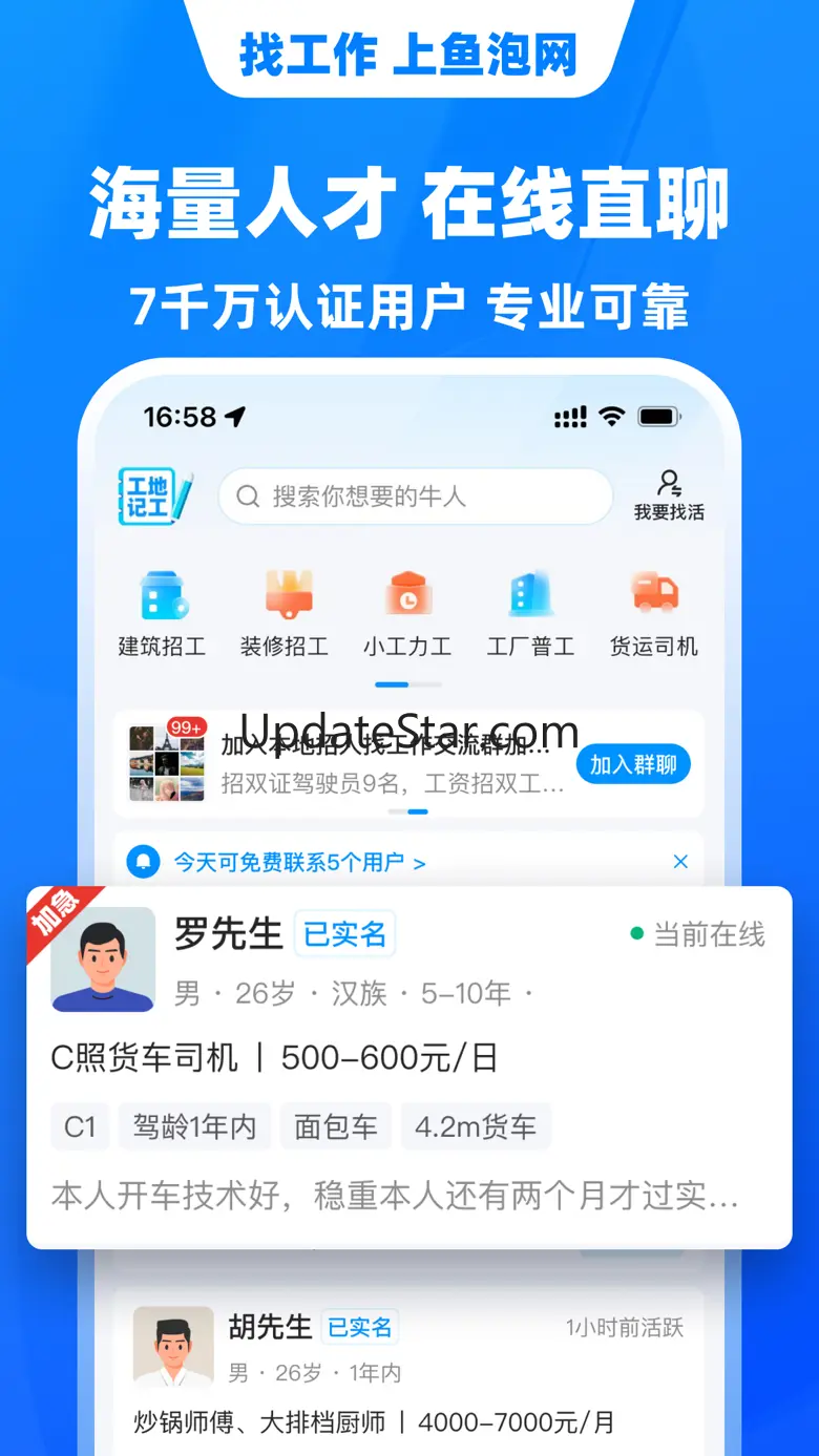 鱼泡网-建筑工地工人招工找活求职招聘找工作 6.4.1