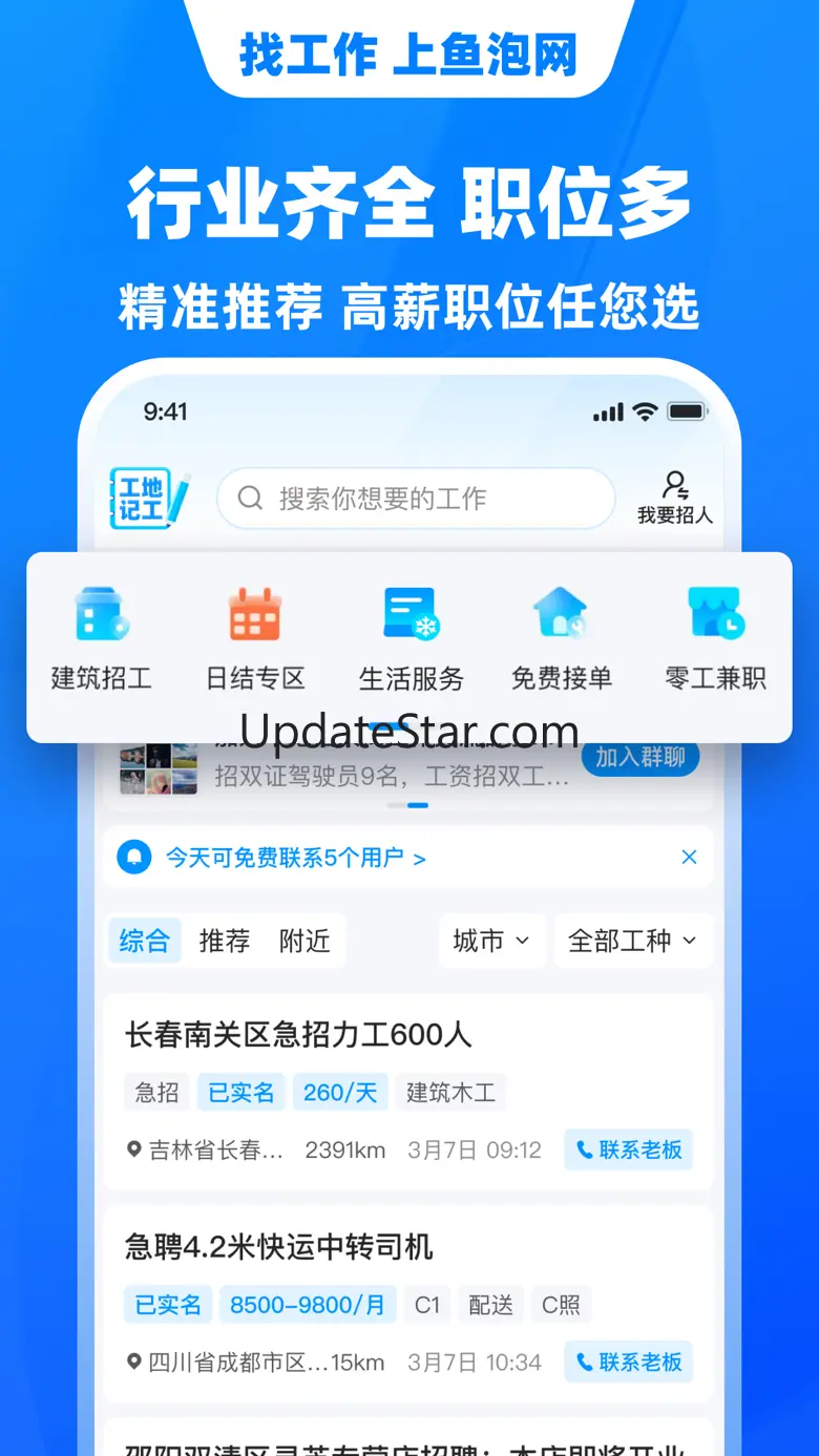 鱼泡网-建筑工地工人招工找活求职招聘找工作 6.4.1