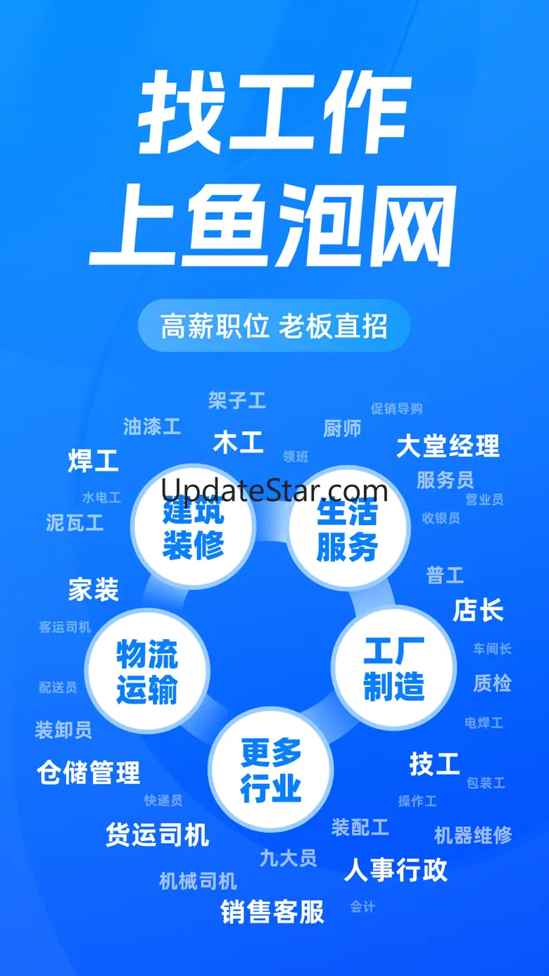 鱼泡网-建筑工地工人招工找活求职招聘找工作 6.4.1