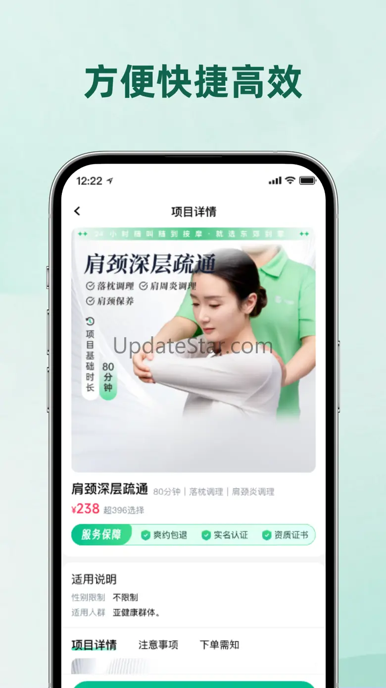 东郊到家-同城预约足疗保健按摩spa养生按摩精选约单服务平台 1.3.2