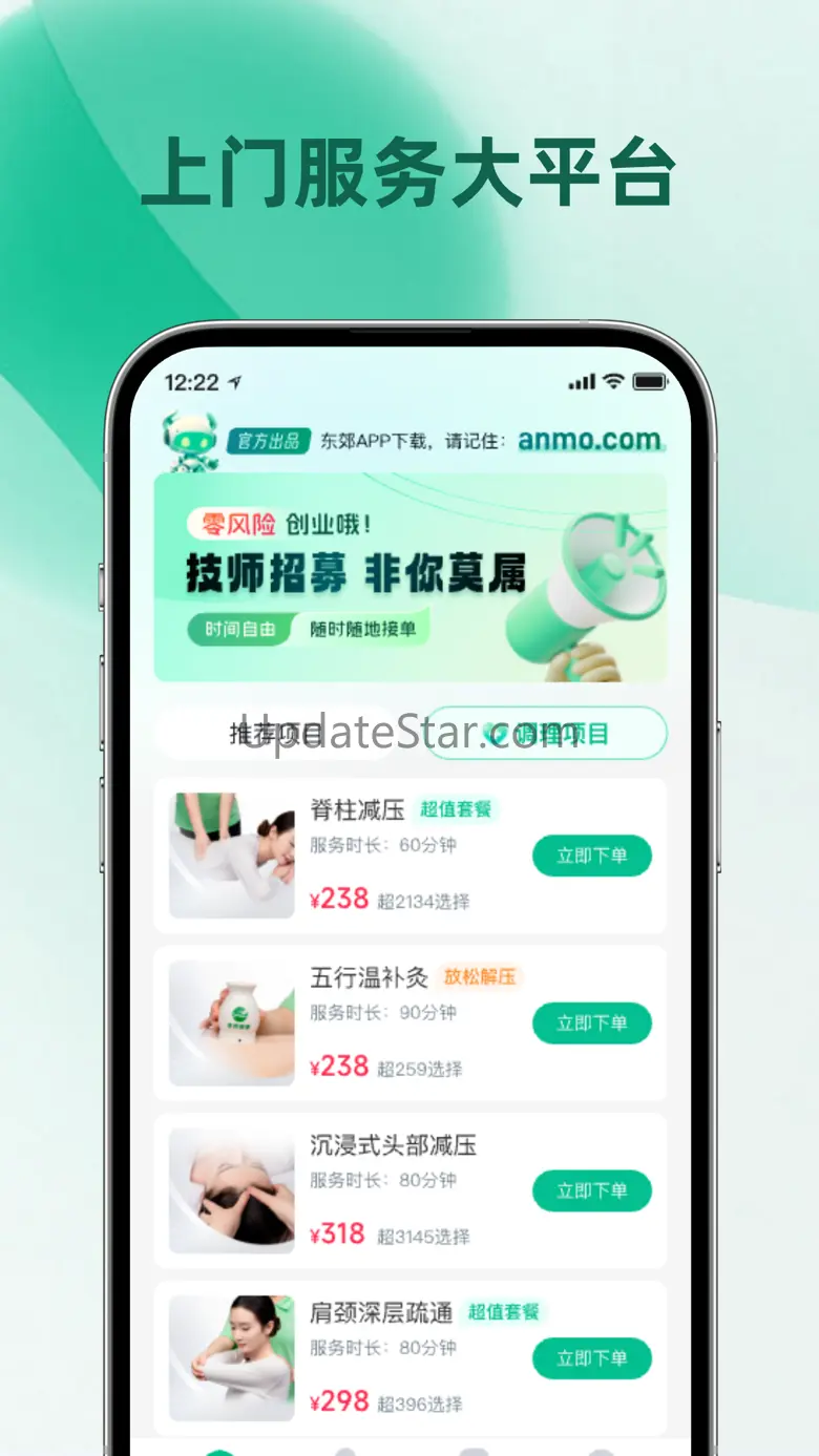 东郊到家-同城预约足疗保健按摩spa养生按摩精选约单服务平台 1.3.2