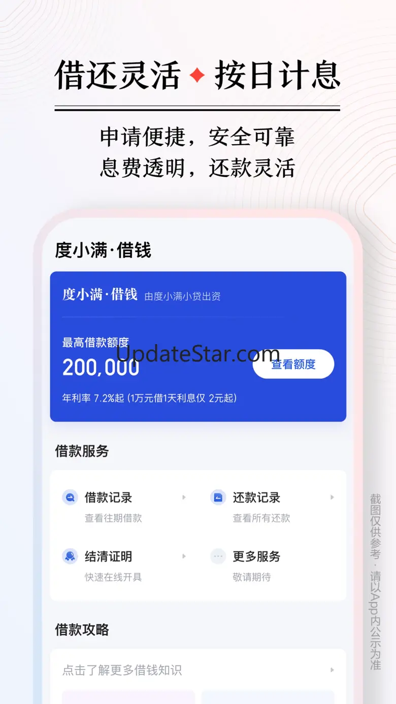 度小满借贷-借款:信用借款分期贷款现金借钱平台 9.3.5