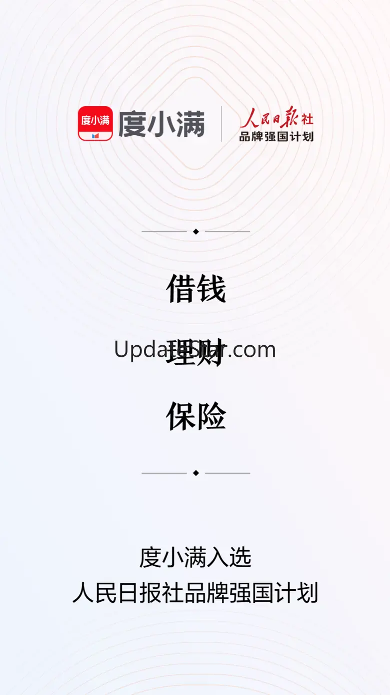 度小满借贷-借款:信用借款分期贷款现金借钱平台 9.3.5