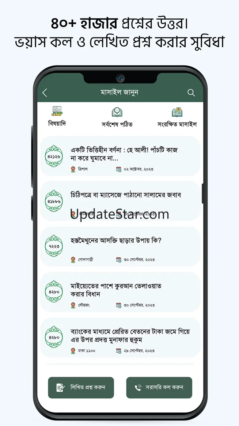 Muslim Bangla Quran Ramadan 4.7.3
