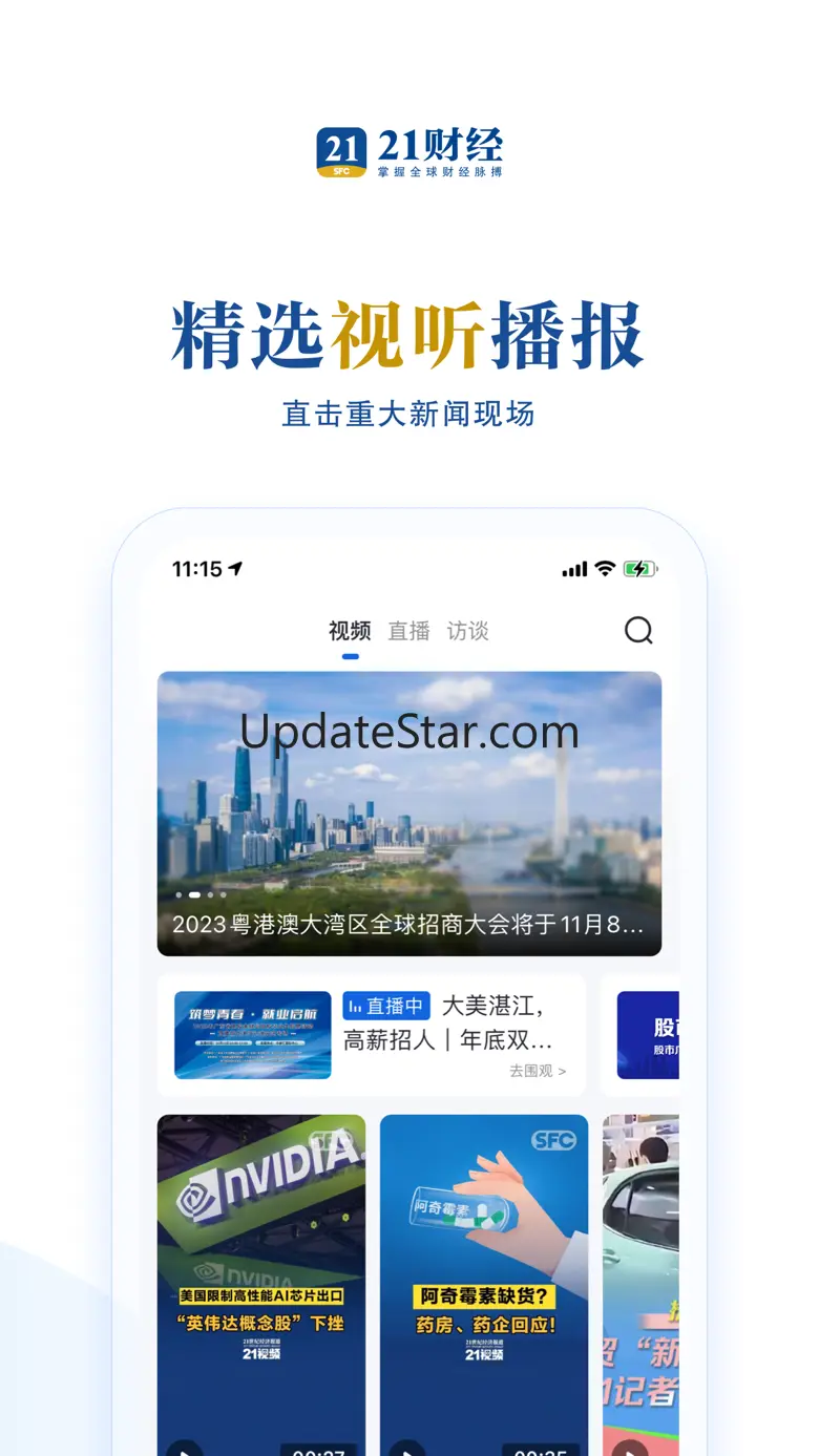 21财经 - 掌握全球财经脉搏 10.2.1