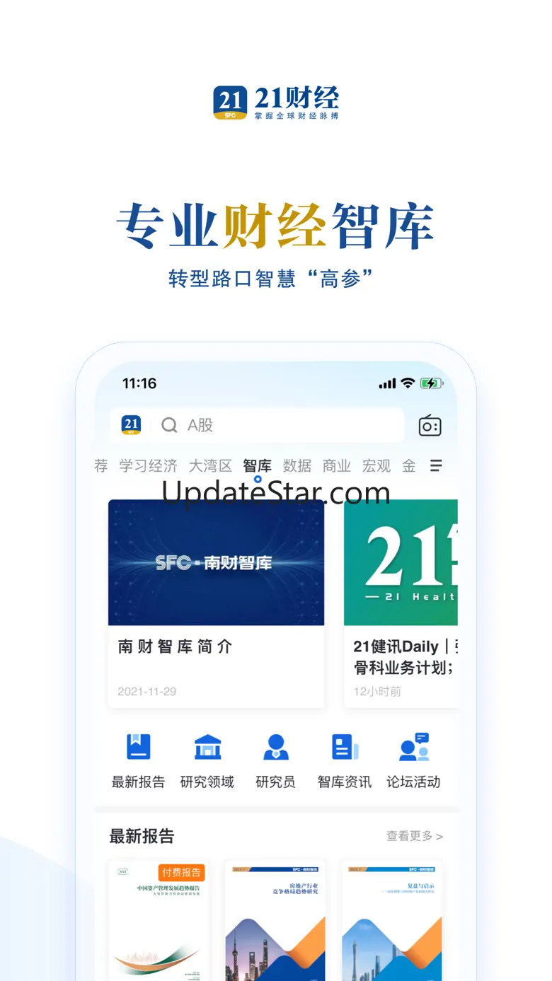 21财经 - 掌握全球财经脉搏 10.2.1