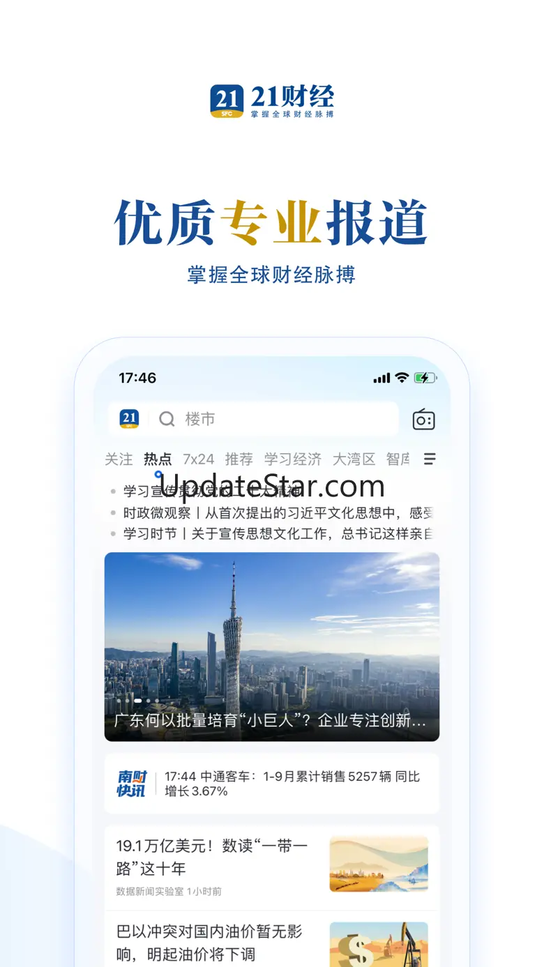 21财经 - 掌握全球财经脉搏 10.2.1
