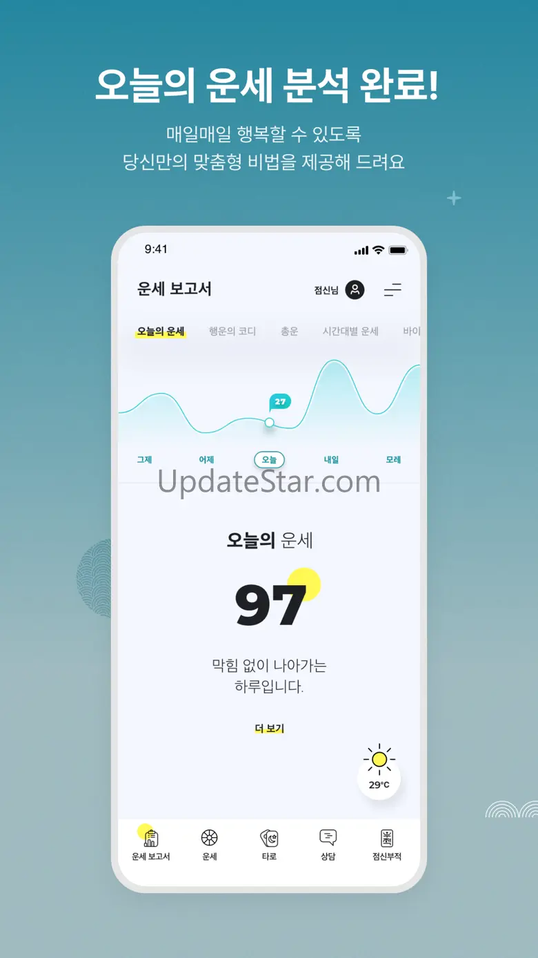 2024 점신PRO : 갑진년 신년운세,사주,타로,상담 8.2.8