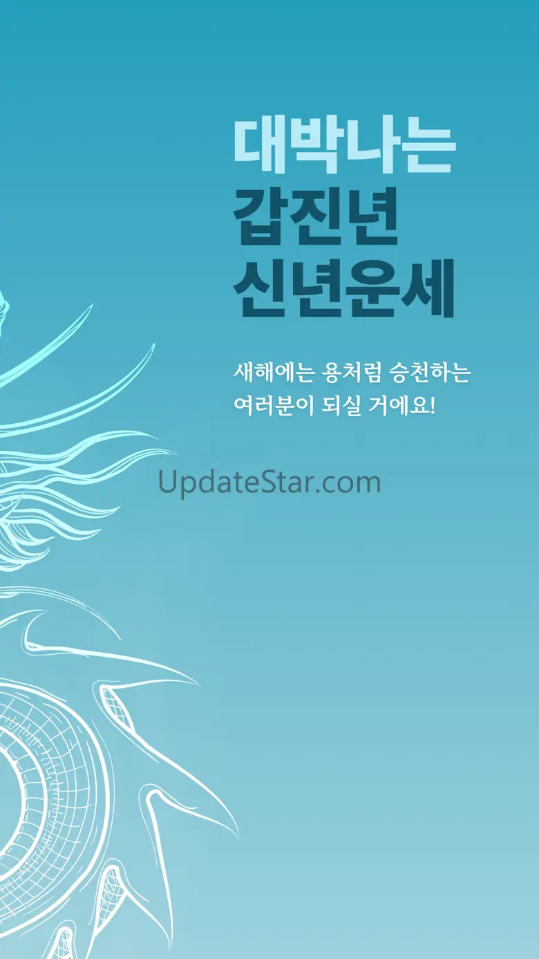 2024 점신PRO : 갑진년 신년운세,사주,타로,상담 8.2.8