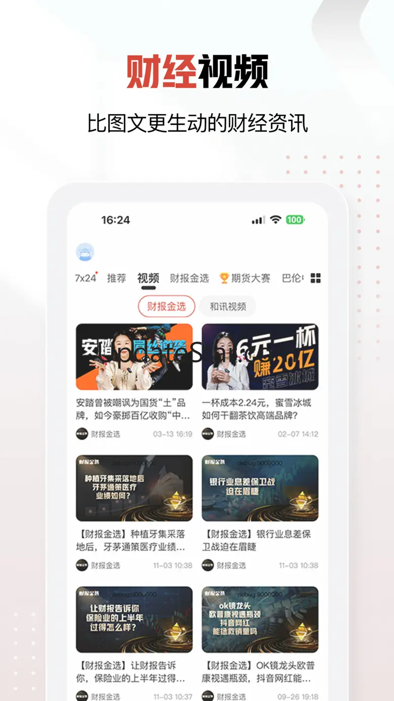和讯财经-资讯与众不同 8.3.6