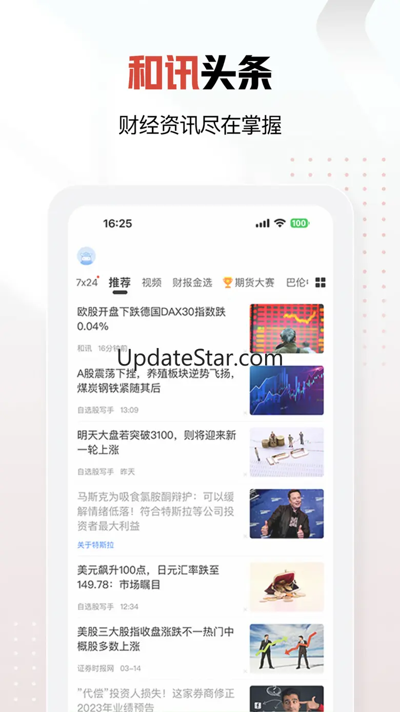 和讯财经-资讯与众不同 8.3.6