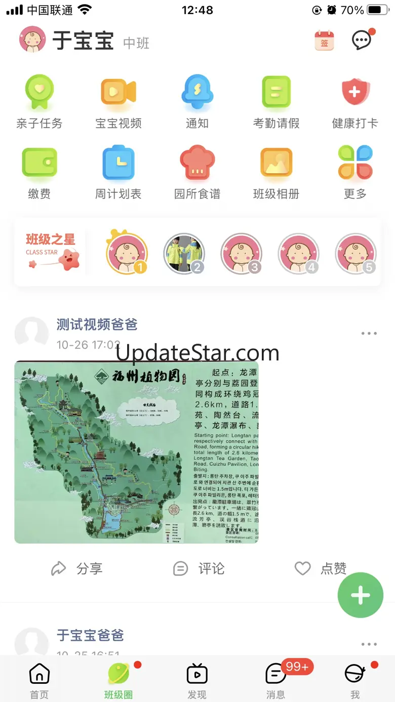 智慧树家长端-国内领先的幼教互动平台 7.7.6