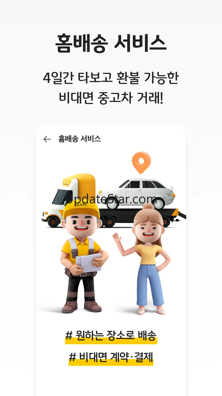 KB차차차 - 중고차 매물대수 1위 4.6.6