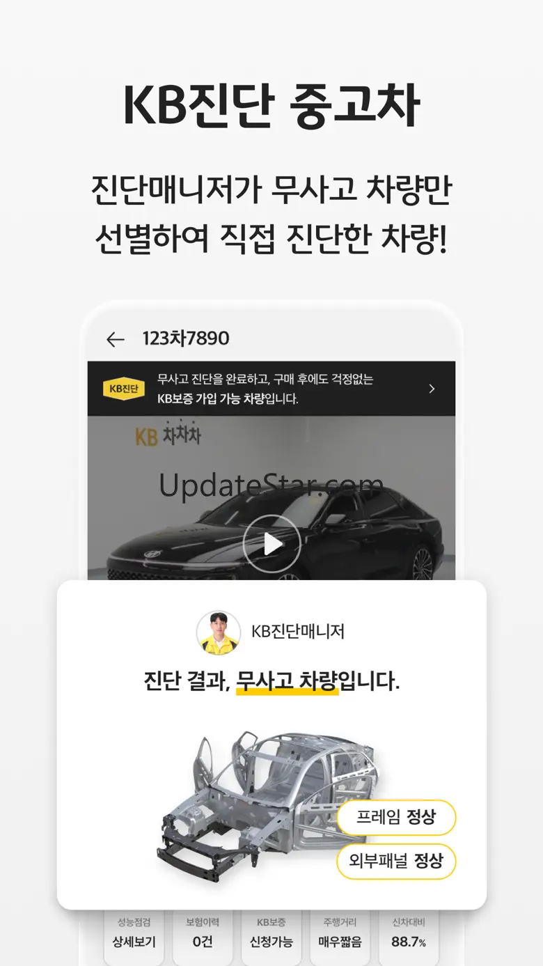 KB차차차 - 중고차 매물대수 1위 4.6.6