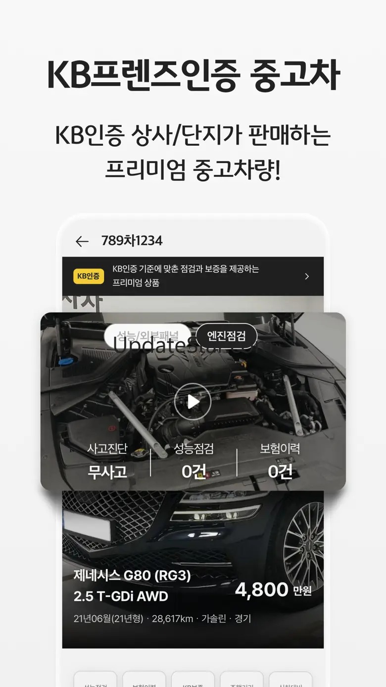 KB차차차 - 중고차 매물대수 1위 4.6.6