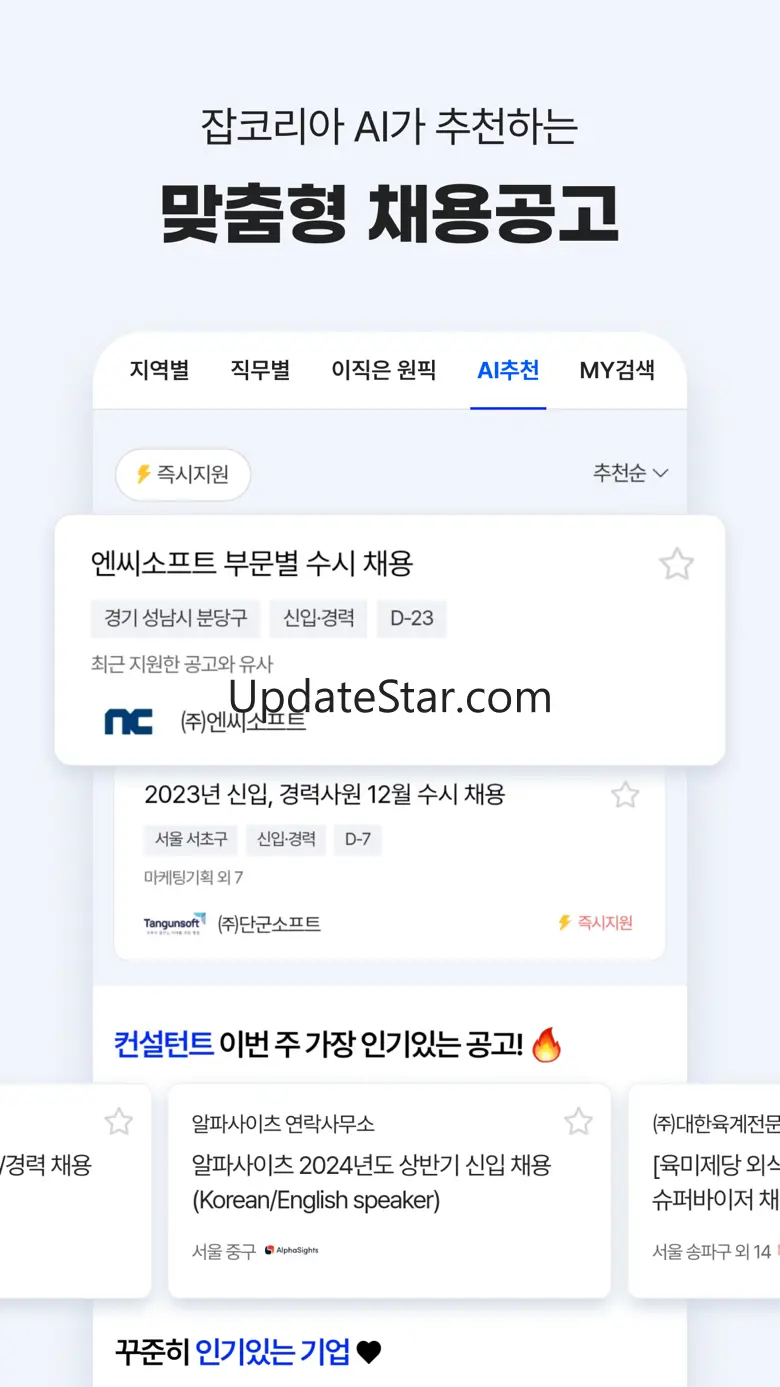 잡코리아 - 대한민국 1등 커리어 플랫폼 3.9.2