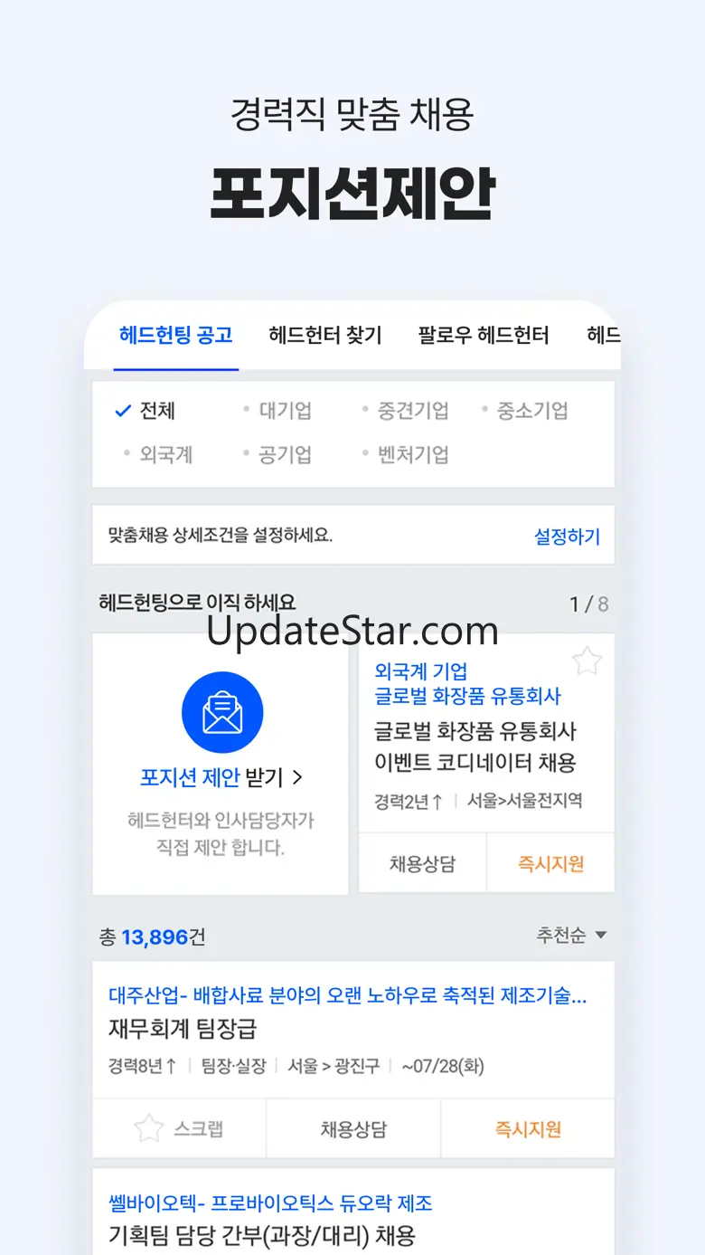 잡코리아 - 대한민국 1등 커리어 플랫폼 3.9.2