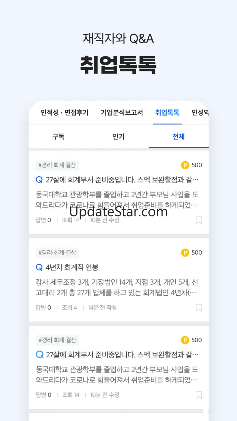잡코리아 - 대한민국 1등 커리어 플랫폼 3.9.2