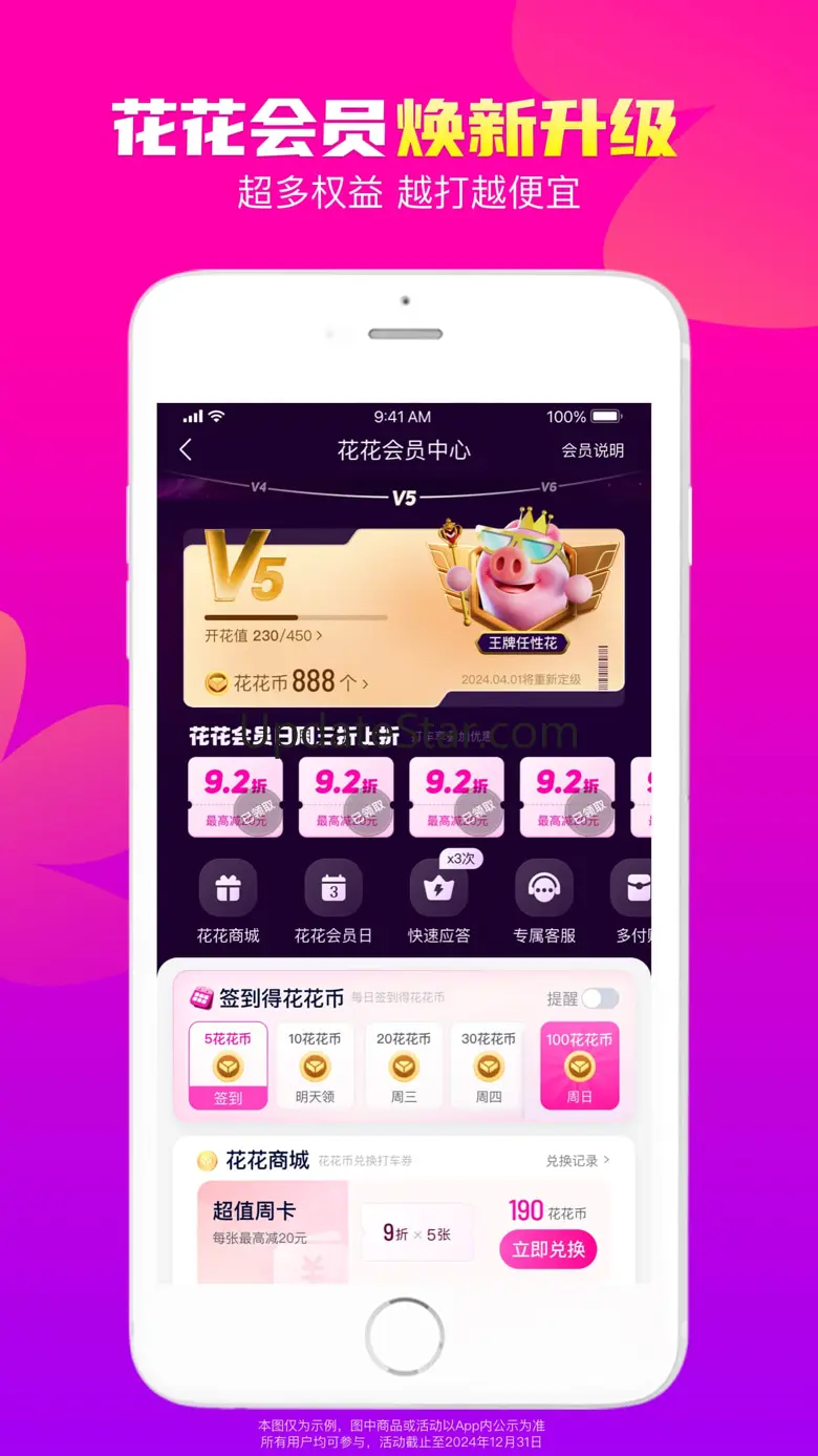 花小猪打车-出行打车全网超值一口价 1.9.12