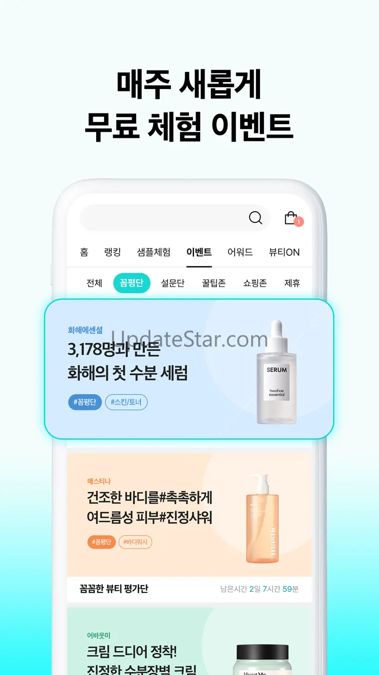화해 (대한민국 1등 뷰티 앱) 16.24.0