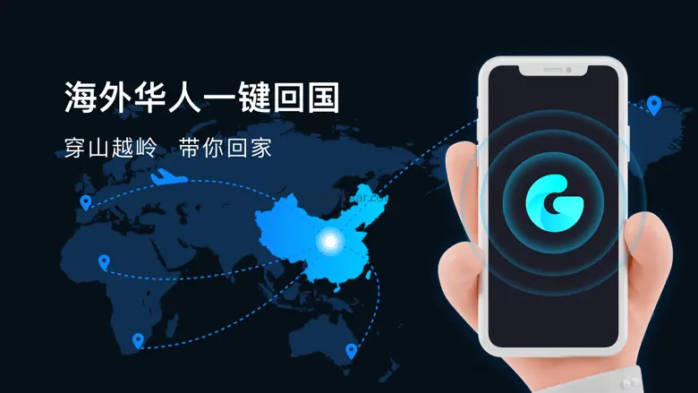 GoLink加速器-海外网络回国加速器 3.5.1