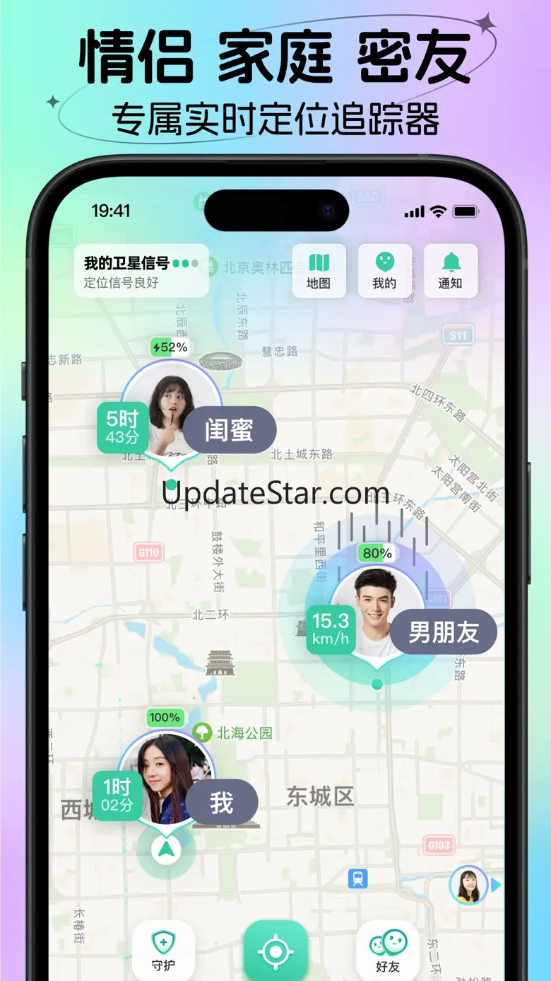 时刻守护-情侣家庭手机定位器实时gps 4.12.1