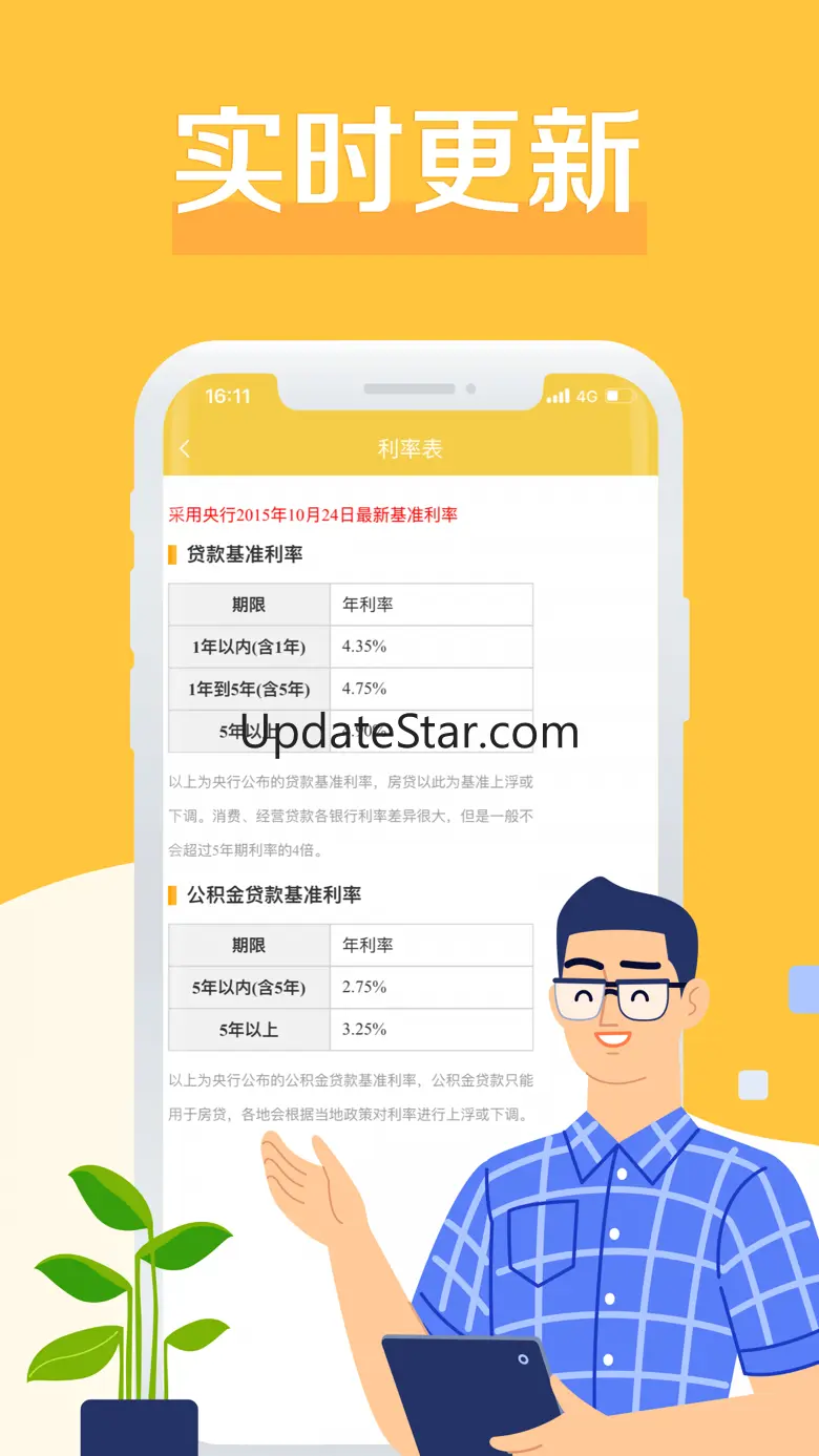 房贷计算器-LPR利率计算器 4.9.1