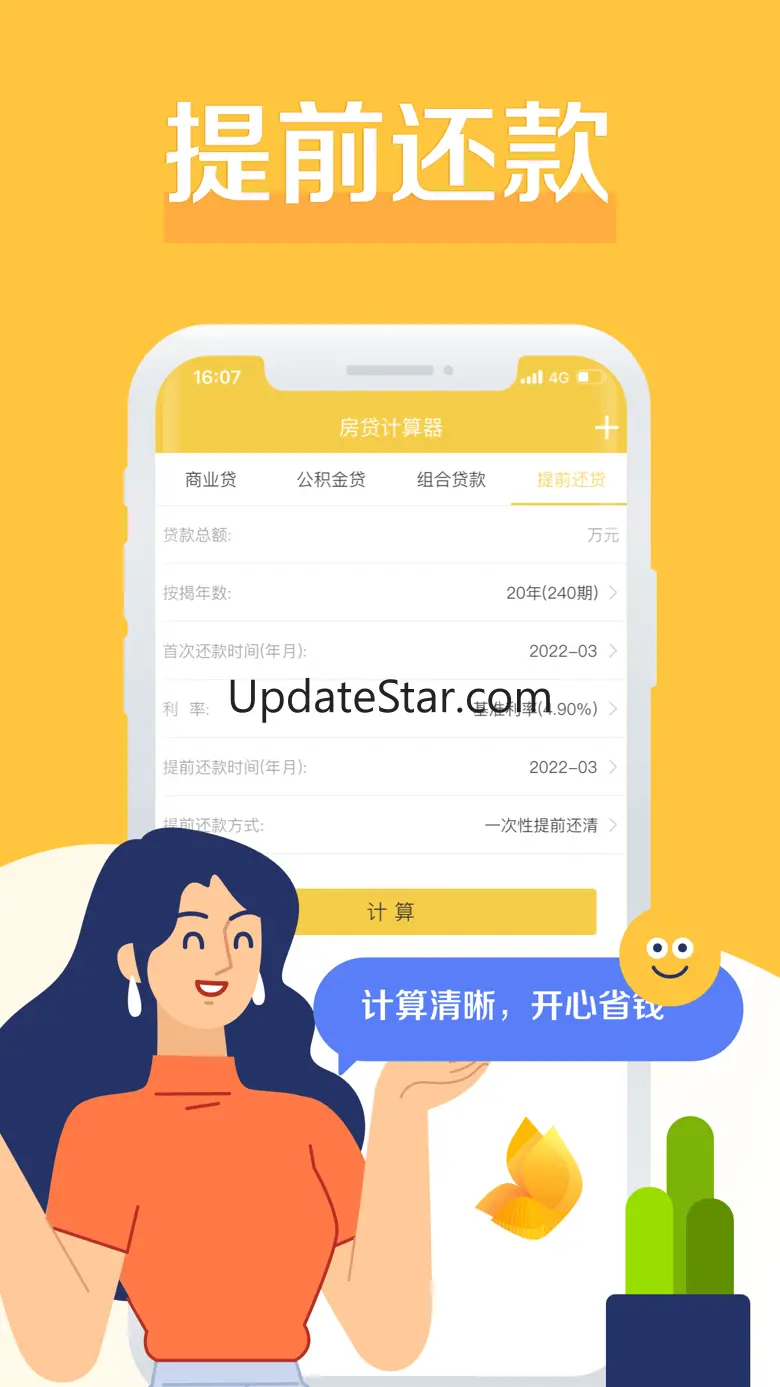 房贷计算器-LPR利率计算器 4.9.1
