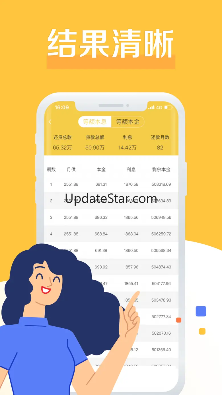 房贷计算器-LPR利率计算器 4.9.1
