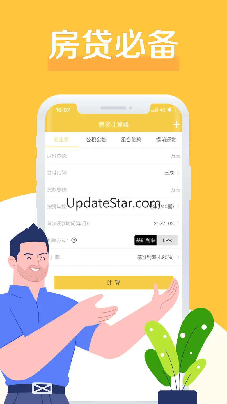 房贷计算器-LPR利率计算器 4.9.1