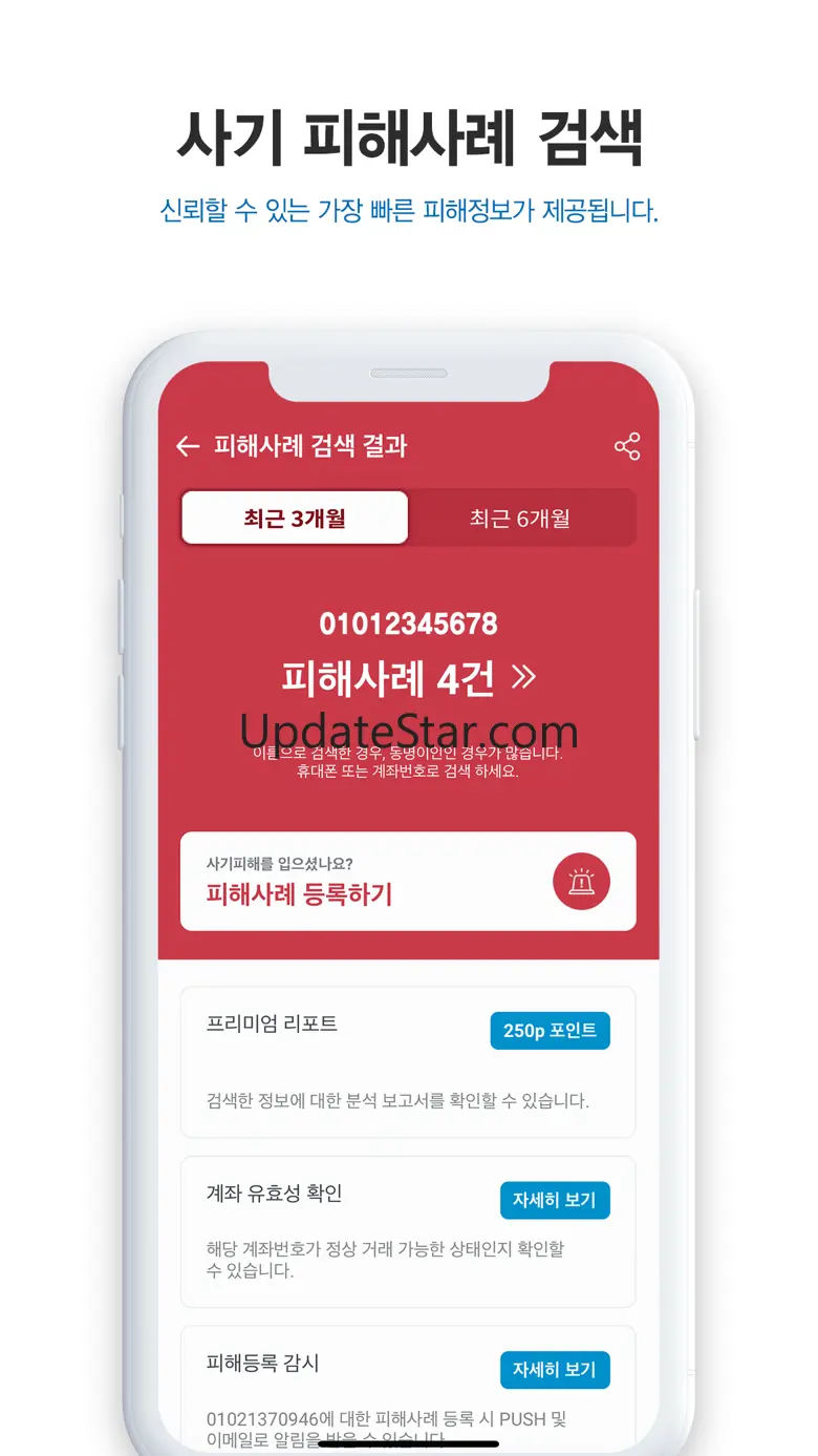 더치트 - 사기피해 정보공유 공식 앱 3.0.3
