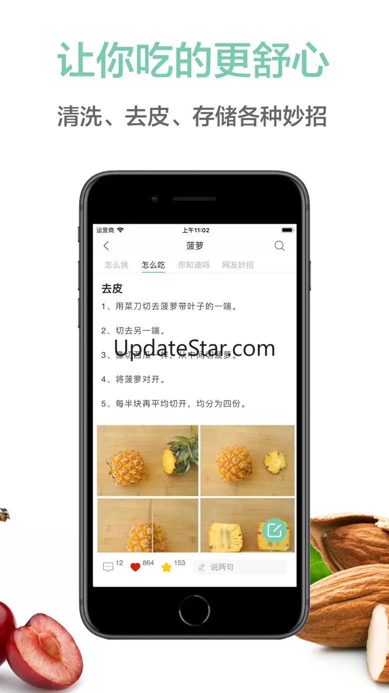果蔬百科 - 实用的生活百科全书 4.12.2
