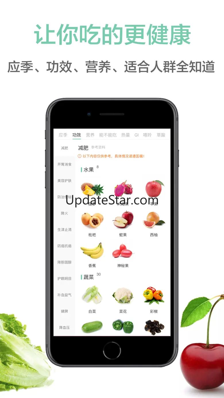 果蔬百科 - 实用的生活百科全书 4.12.2