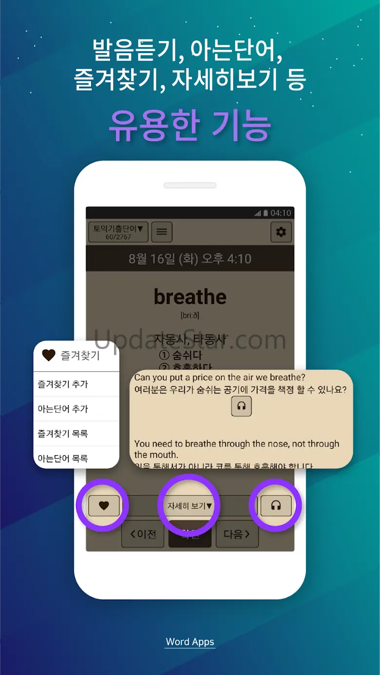 켜자마자 영단어+회화 (강제로 영어학습 -토익, 수능) 2.3.29