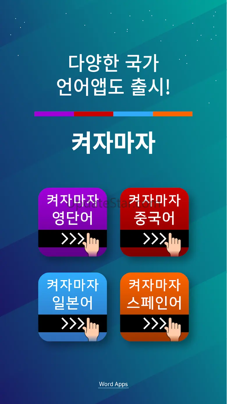 켜자마자 영단어+회화 (강제로 영어학습 -토익, 수능) 2.3.29