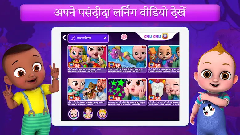 ChuChu TV Hindi Rhymes 1.4