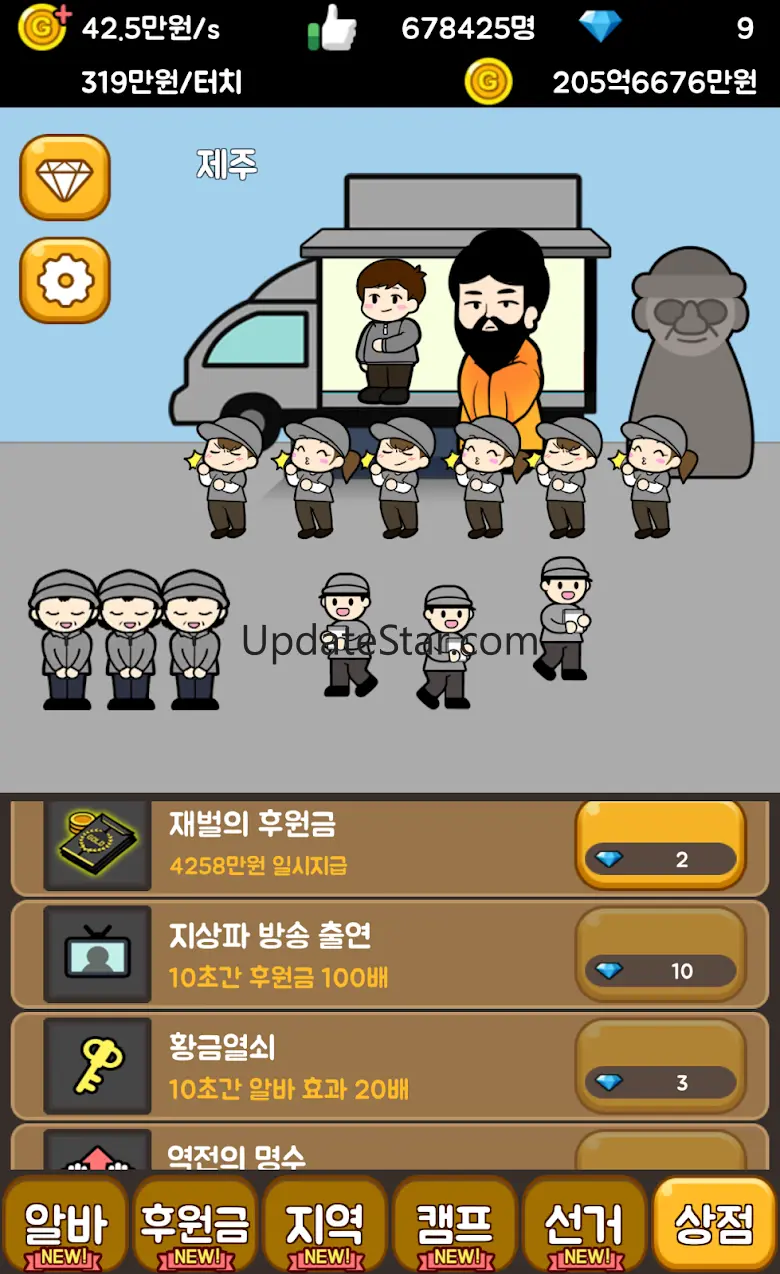 대통령 키우기 2 1.2.9