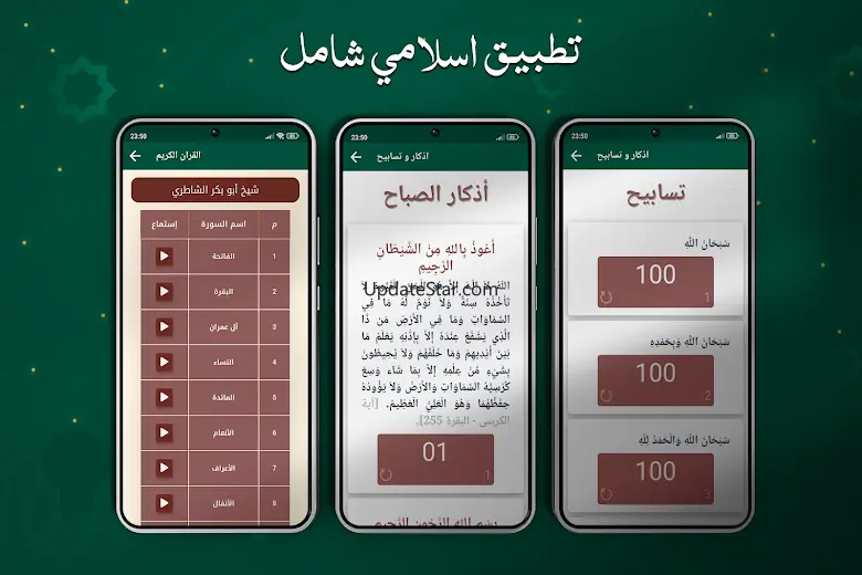 السيرة النبوية بدون انترنت 3.1