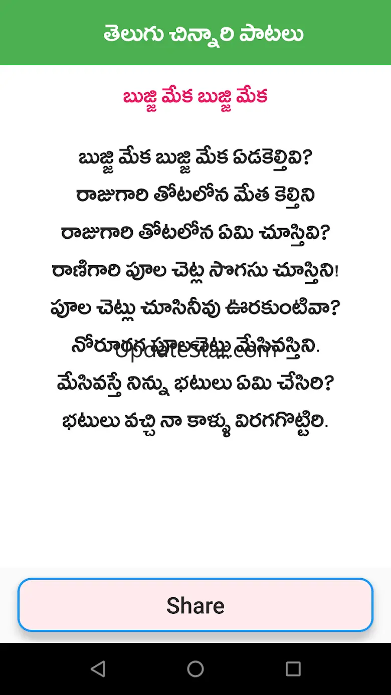 Telugu Rhymes Chinnari Patalu 1.15
