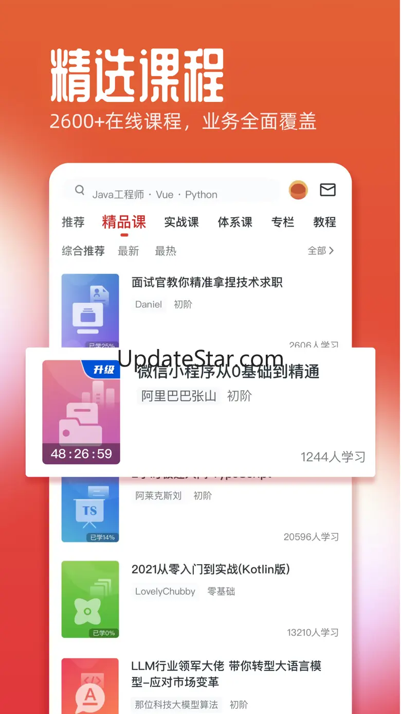 慕课网 - 权威IT编程学习平台 8.5.5