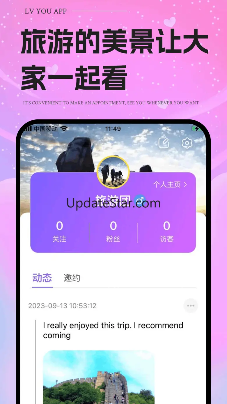 同城聊-旅游出行，结伴而行，一起在路上聊天交友的社交软件 1.2.8