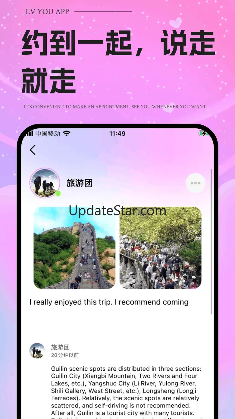 同城聊-旅游出行，结伴而行，一起在路上聊天交友的社交软件 1.2.8