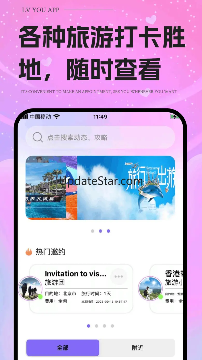 同城聊-旅游出行，结伴而行，一起在路上聊天交友的社交软件 1.2.8